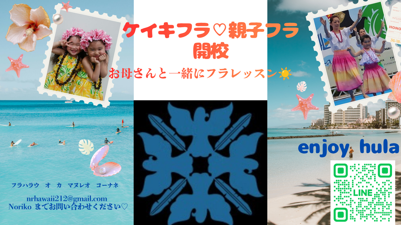 ケイキ♡親子フラレッスン